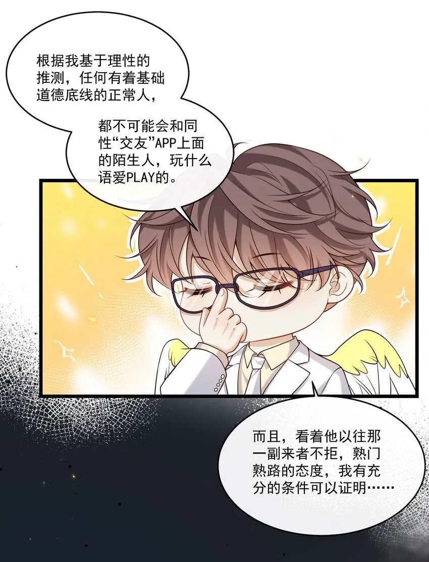 030 他的哔哔那么哔哔，一定很哔哔12