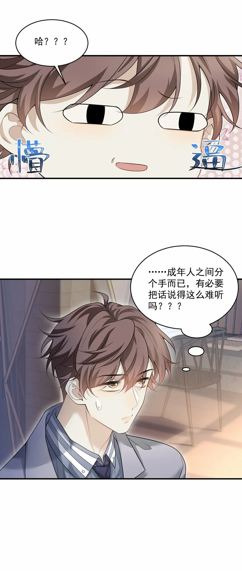 001 你好变态啊你！21