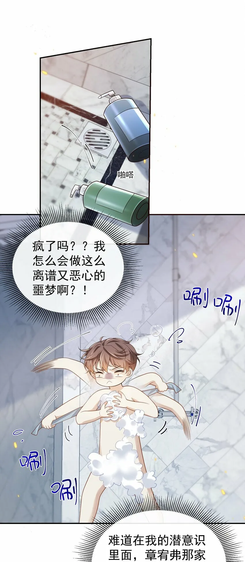 003 我不干净了！29