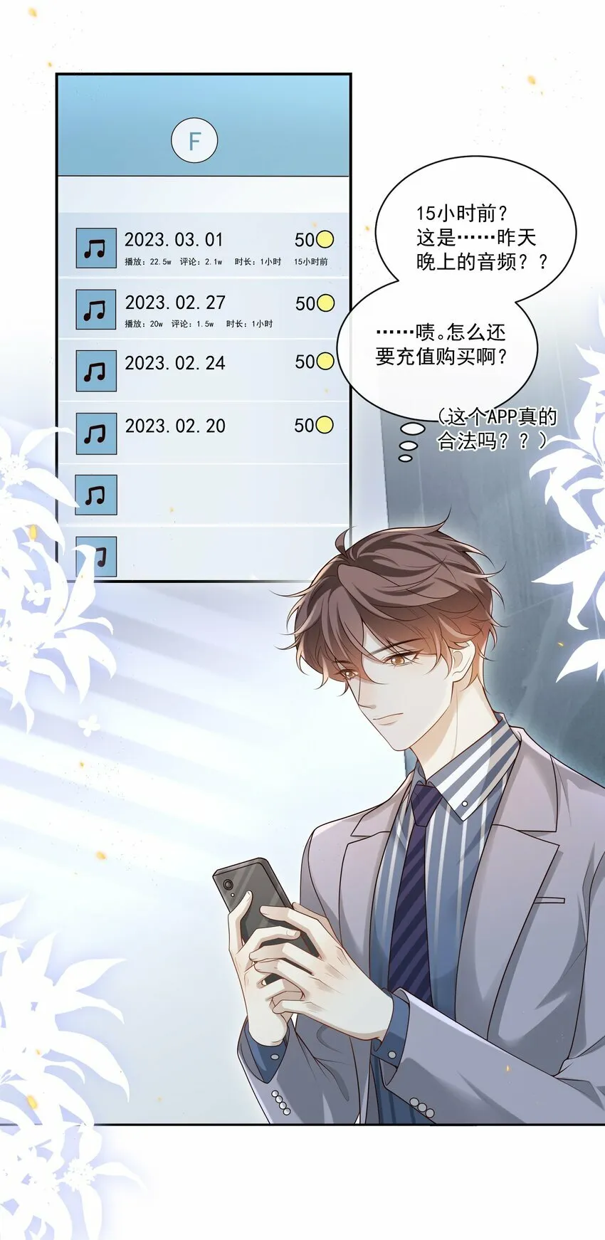 005 遇到他果然没好事啊！7