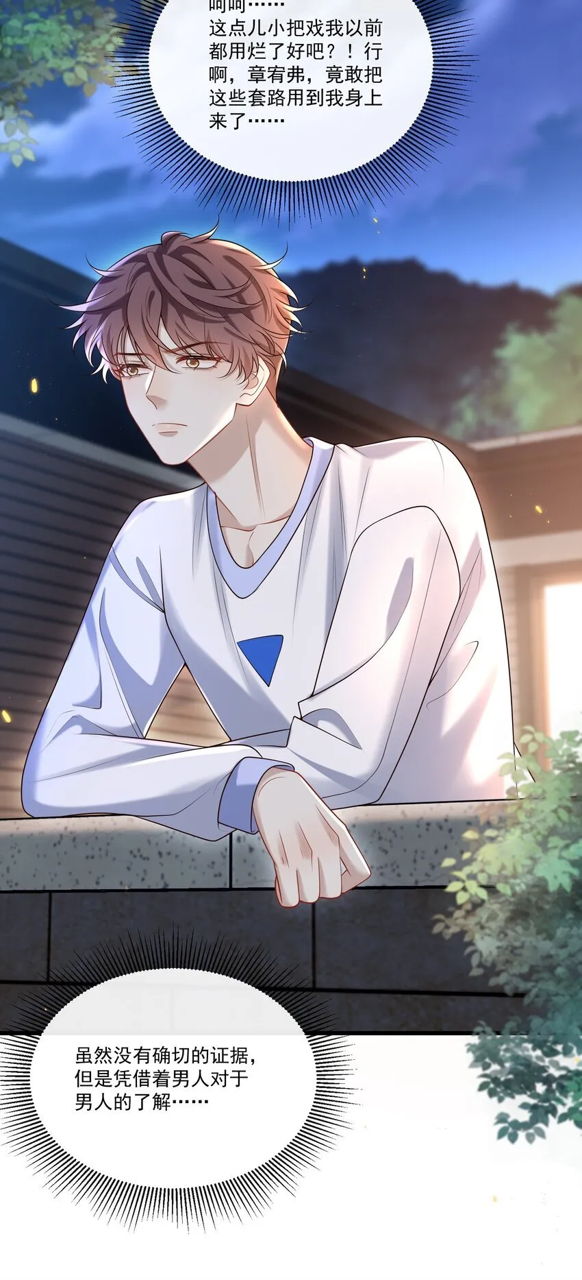 024 他这么单纯吗？！36