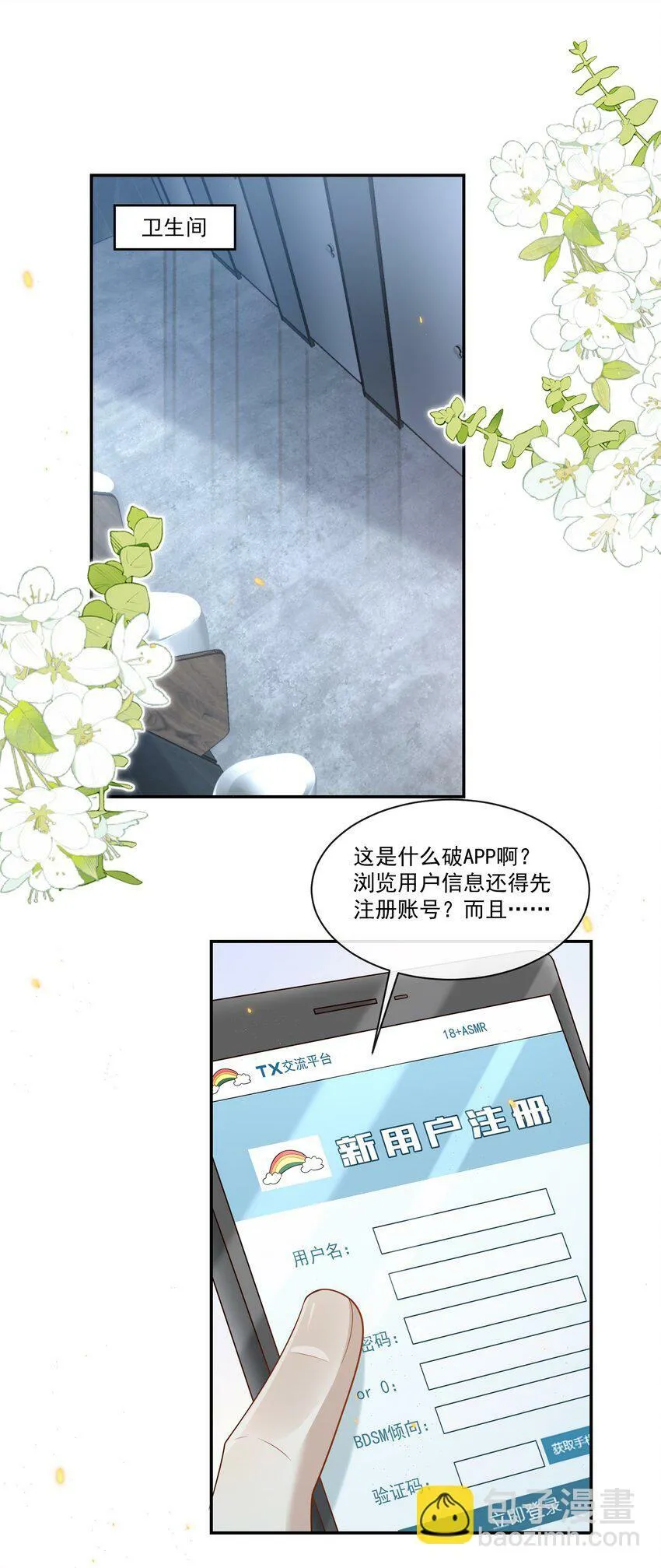 005 遇到他果然没好事啊！2