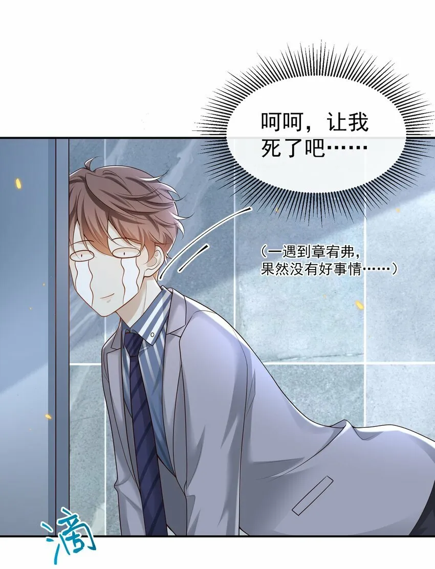 005 遇到他果然没好事啊！16