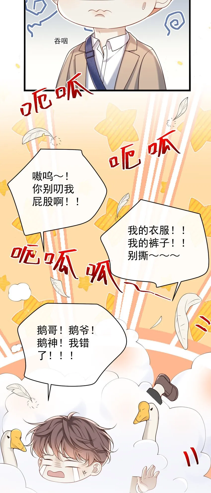 037 就知道他不安好心！33