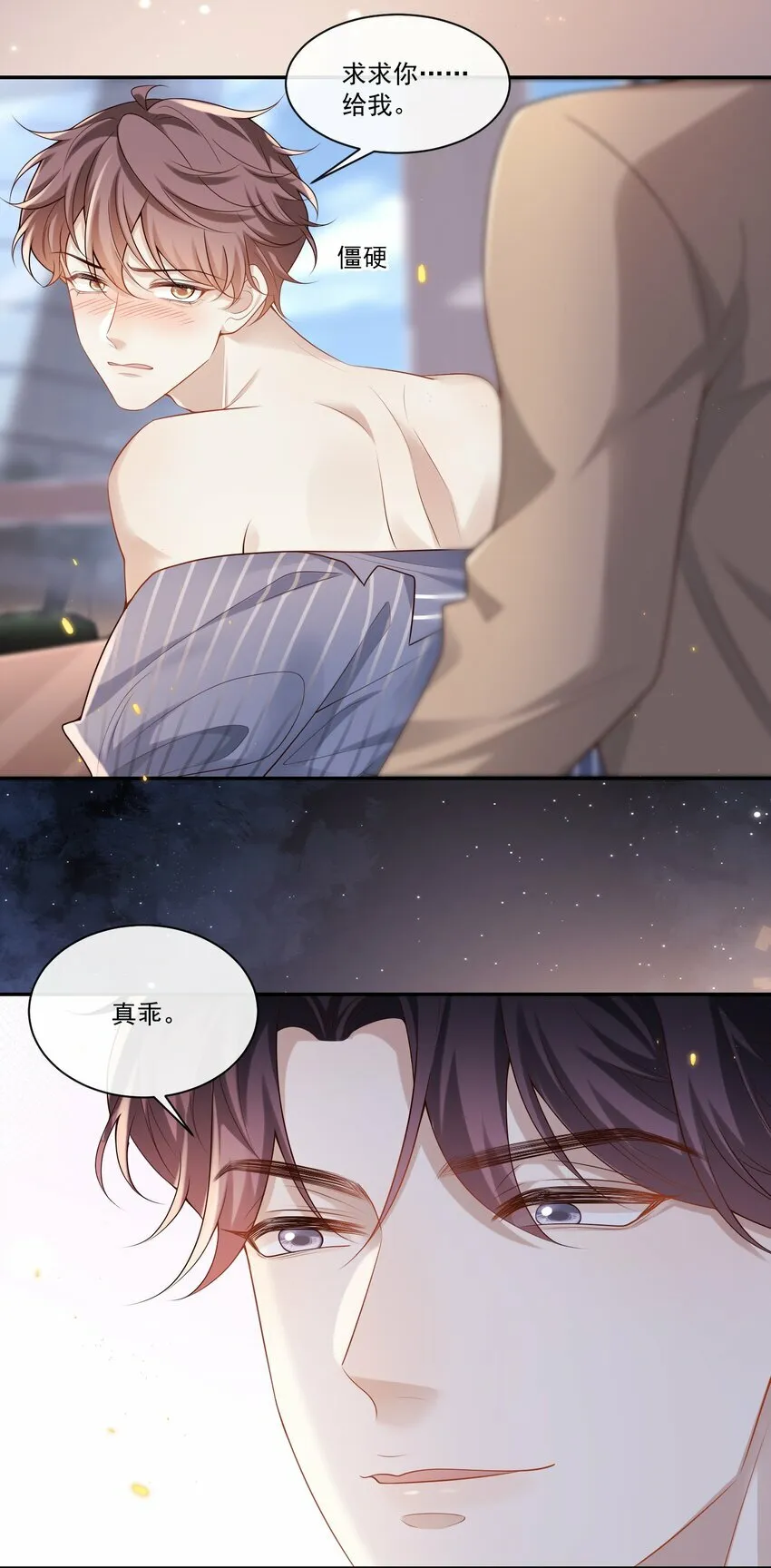 003 我不干净了！17