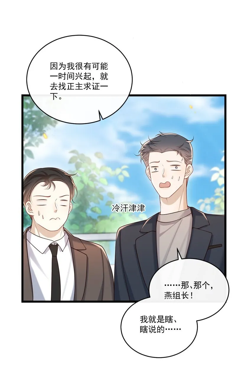 036 你想怎么“吃”啊～18