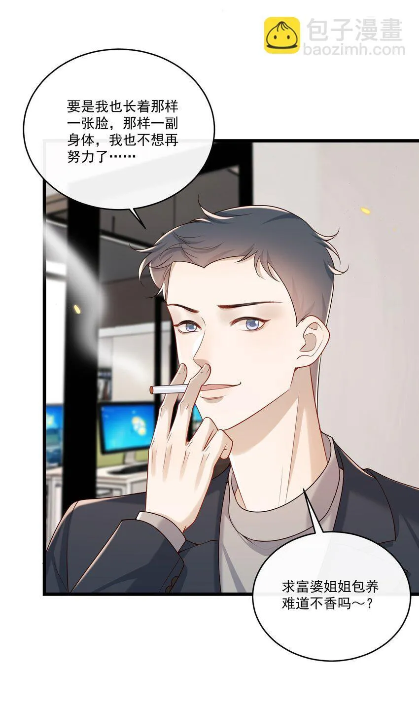 036 你想怎么“吃”啊～14