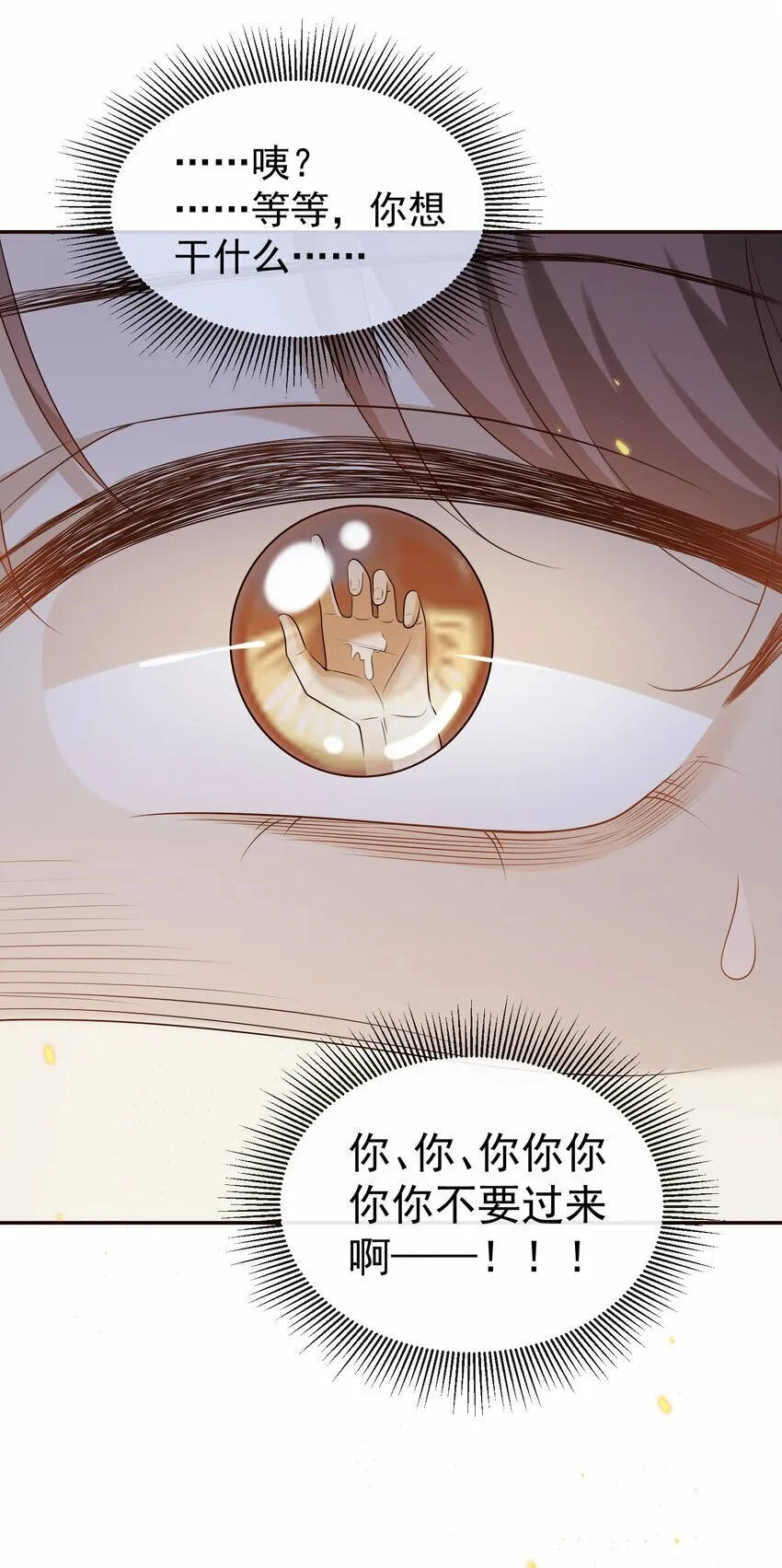 003 我不干净了！22