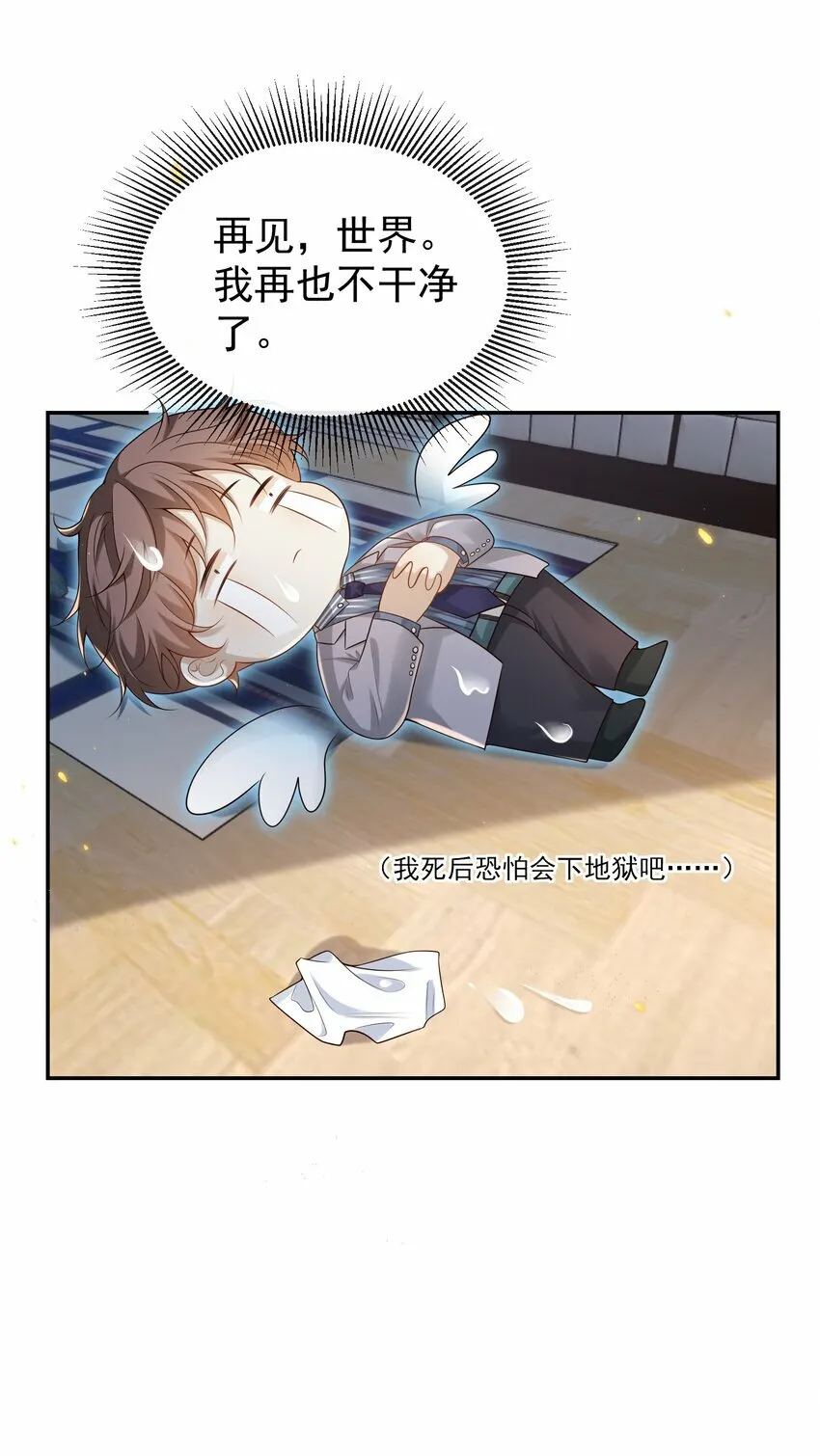 003 我不干净了！23