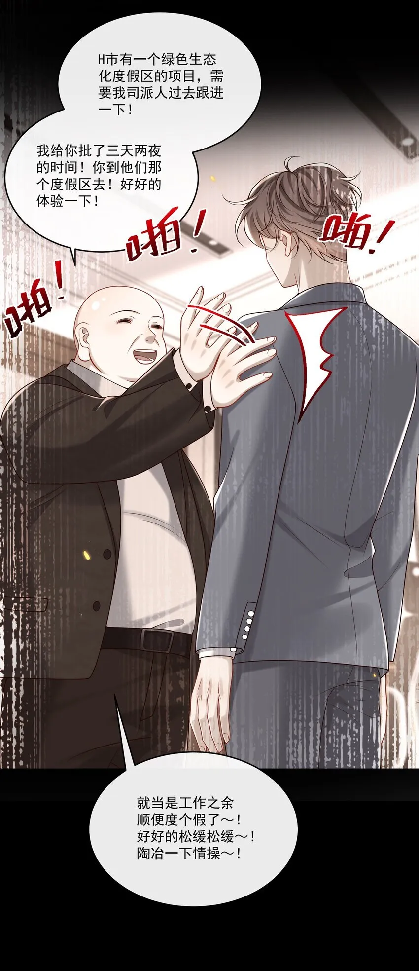 037 就知道他不安好心！19