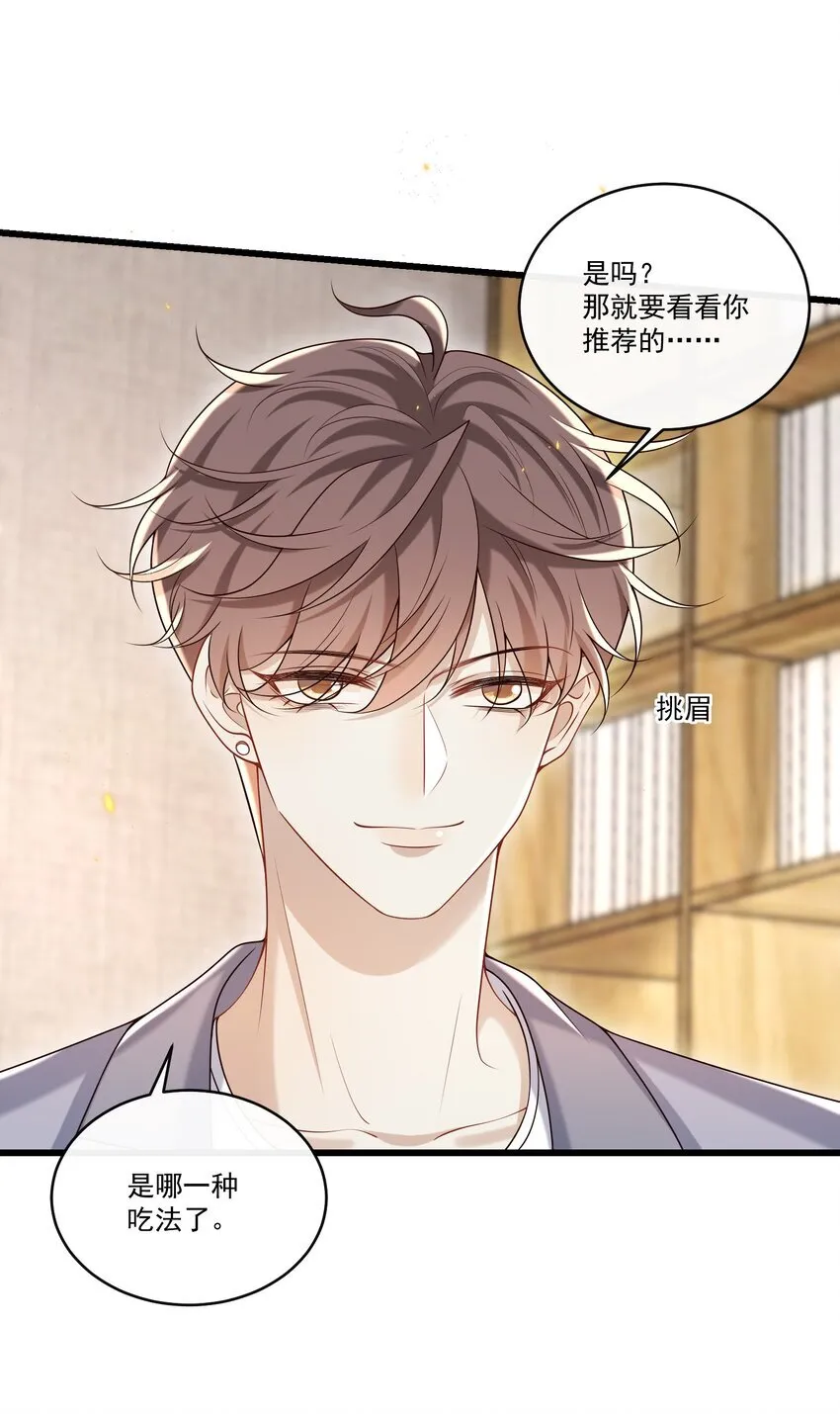 036 你想怎么“吃”啊～37