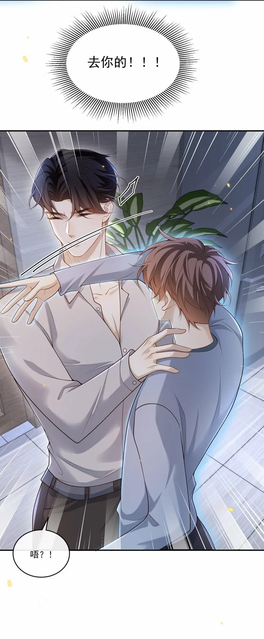 008 竟然会被男人强吻？！13