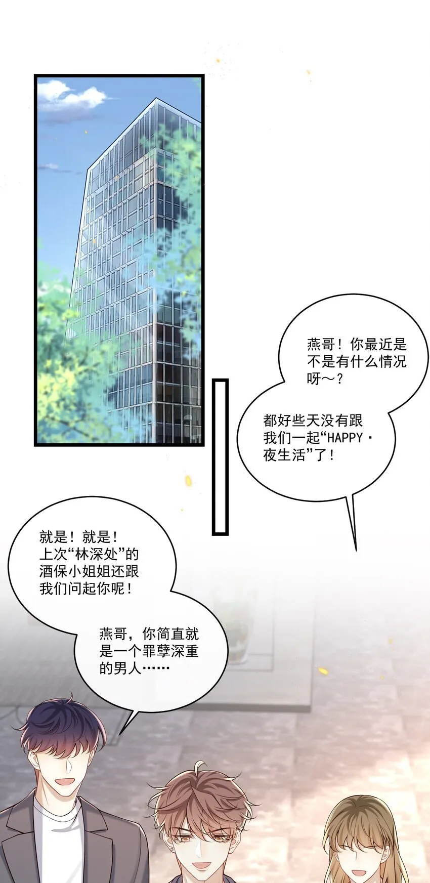 036 你想怎么“吃”啊～2