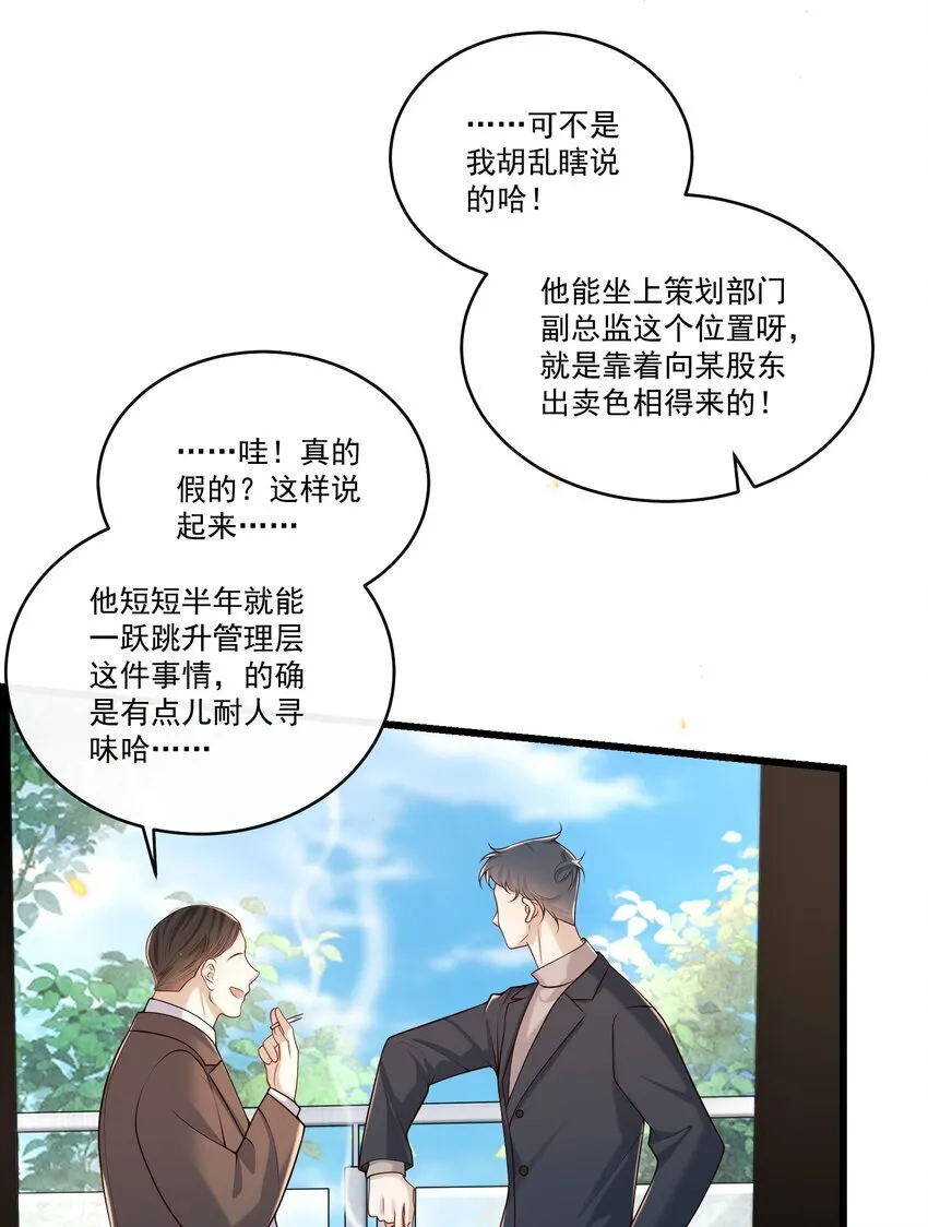 036 你想怎么“吃”啊～12