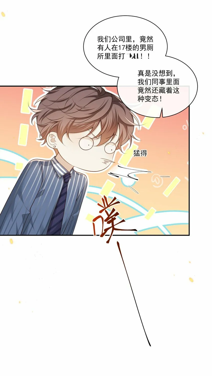 005 遇到他果然没好事啊！19