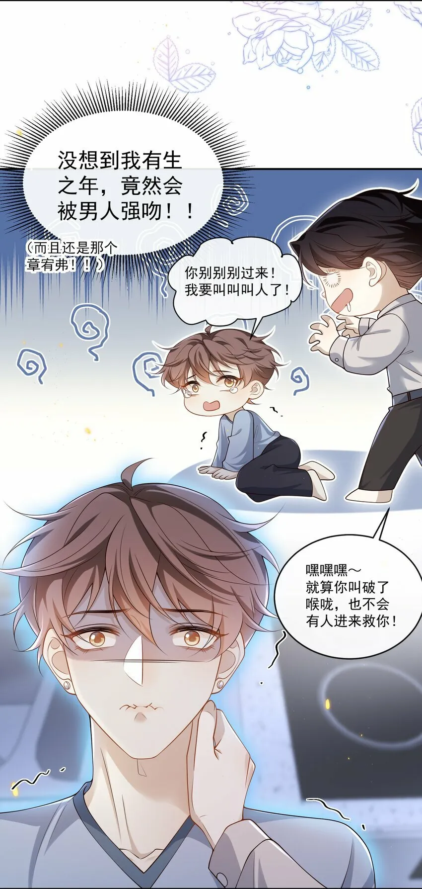 008 竟然会被男人强吻？！12