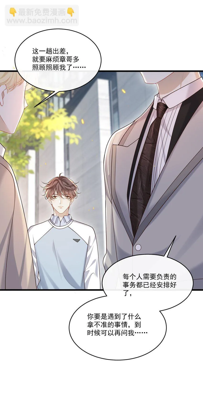 019 霸道总裁和他的小娇妻？38
