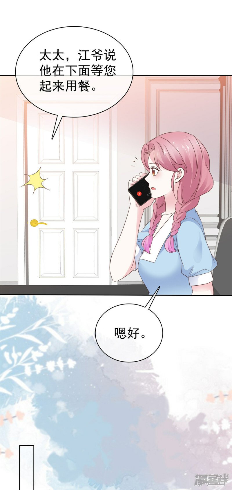 第27话 你们感情真好9