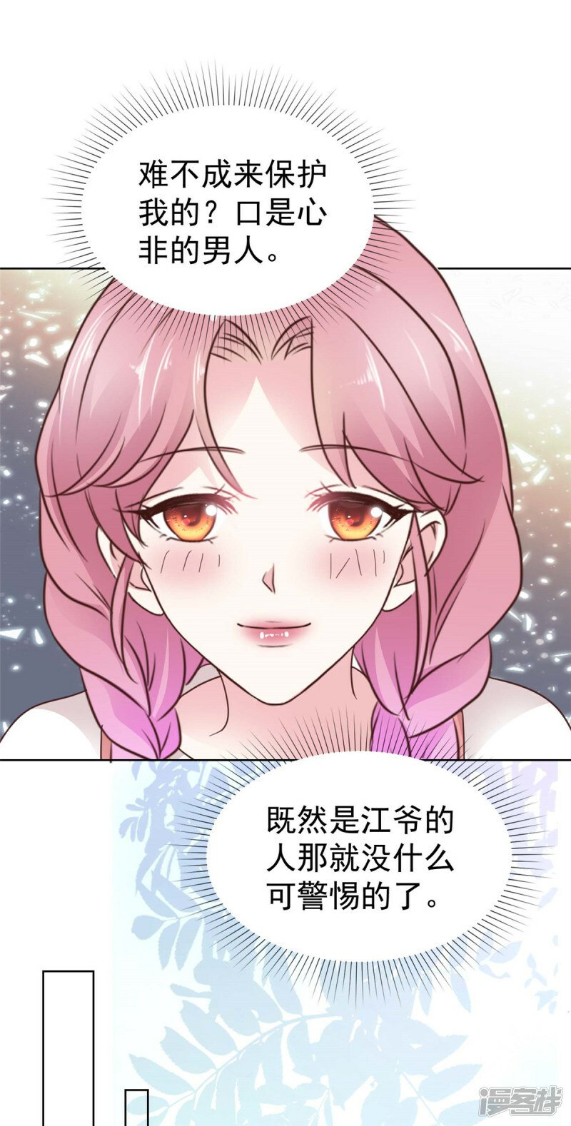 第15话 太信任我了1
