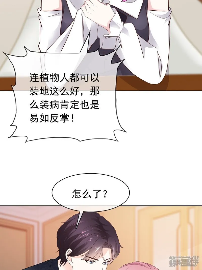 第72话 你不会是喜欢我吧18