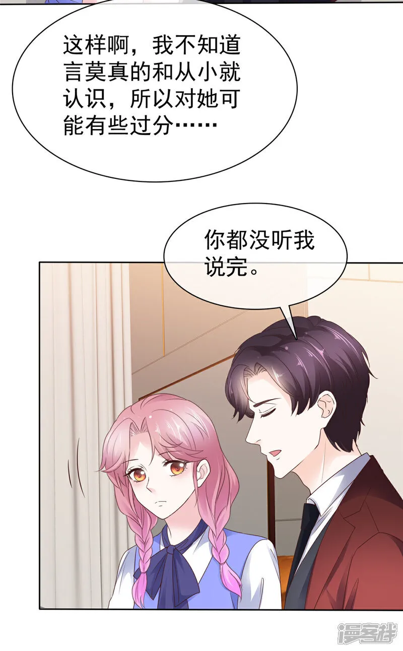 第61话 他喜欢的是我17