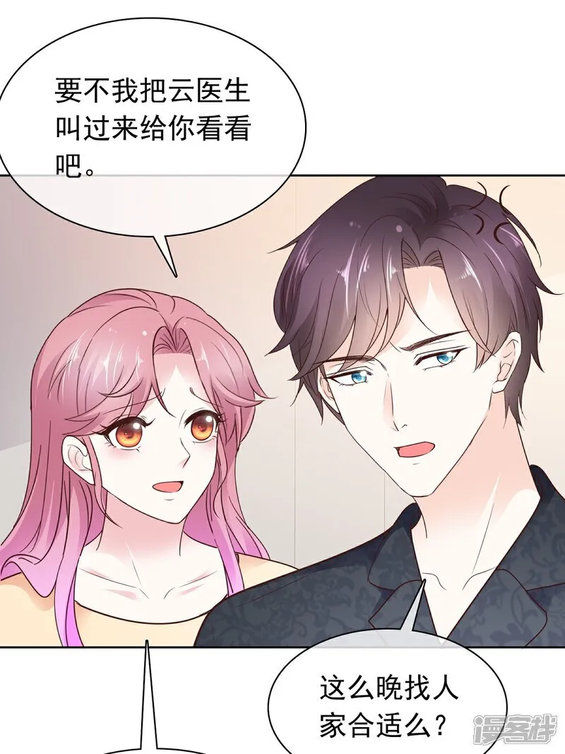 第72话 你不会是喜欢我吧2