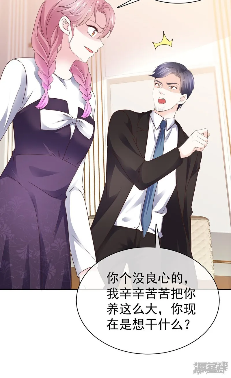 第68话 现在是我爸了呗8