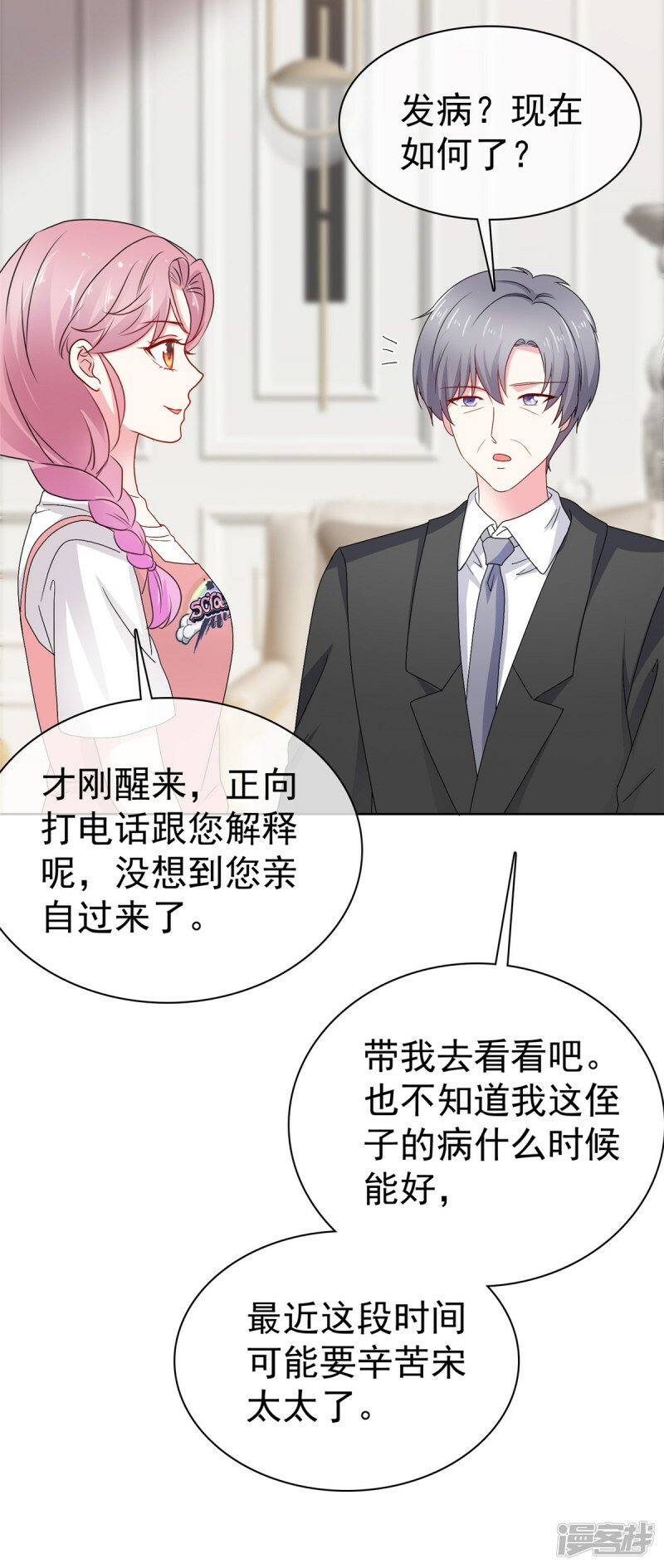 第11话 真是苦了你了19