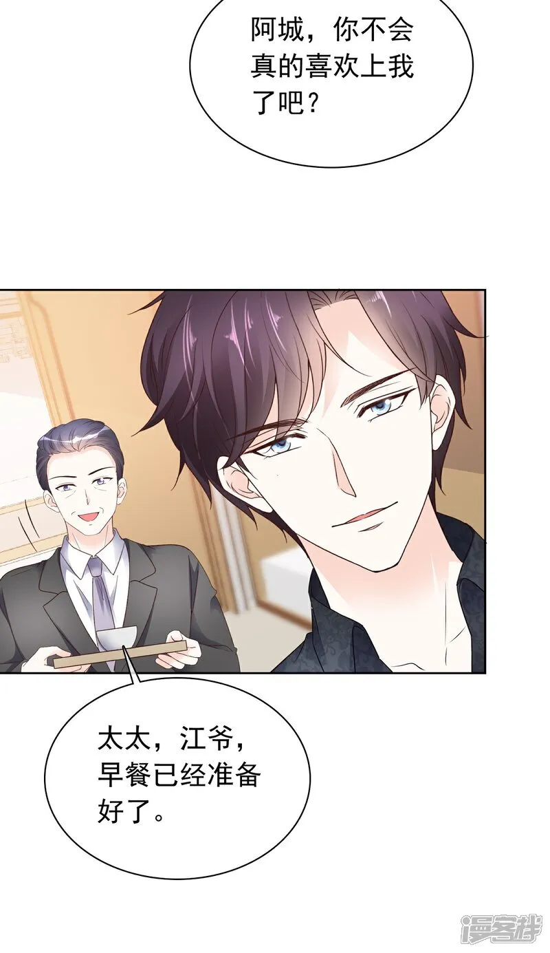 第72话 你不会是喜欢我吧22
