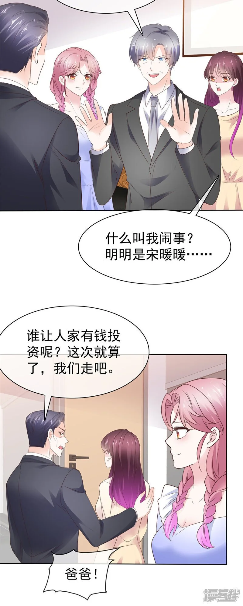 第53话 你卑鄙18