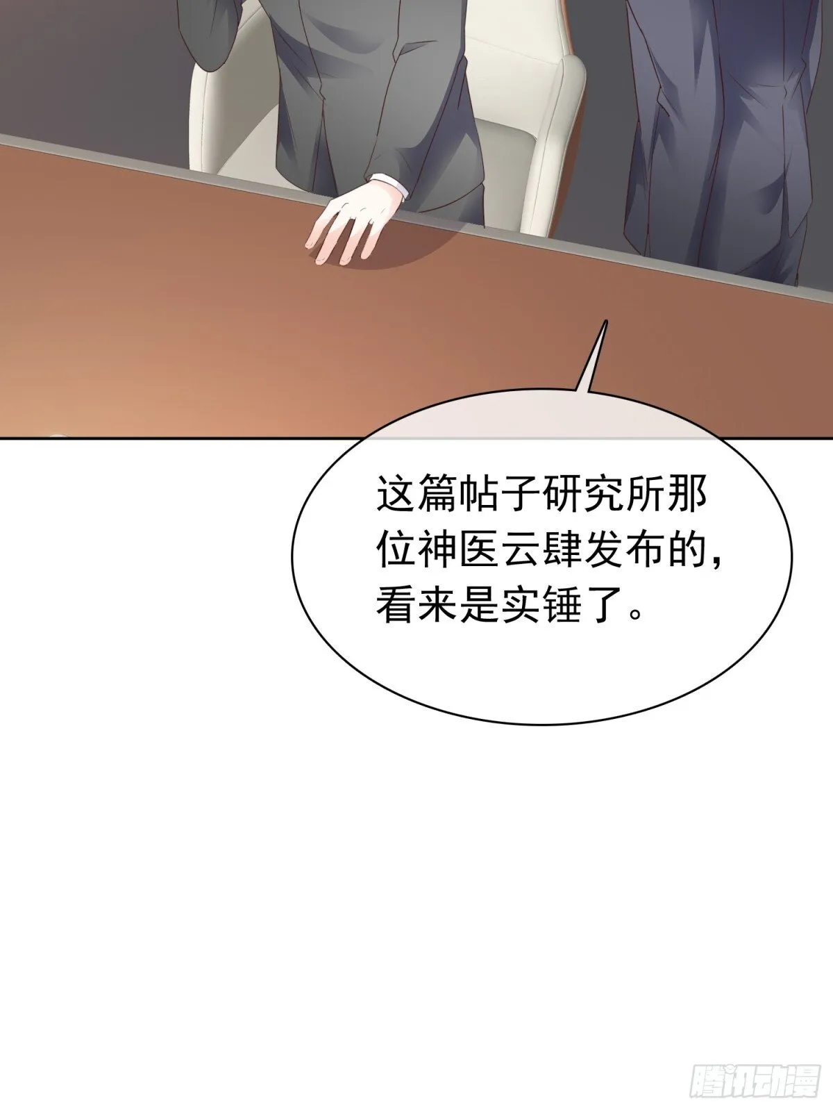 第76话 这要多亏你了9