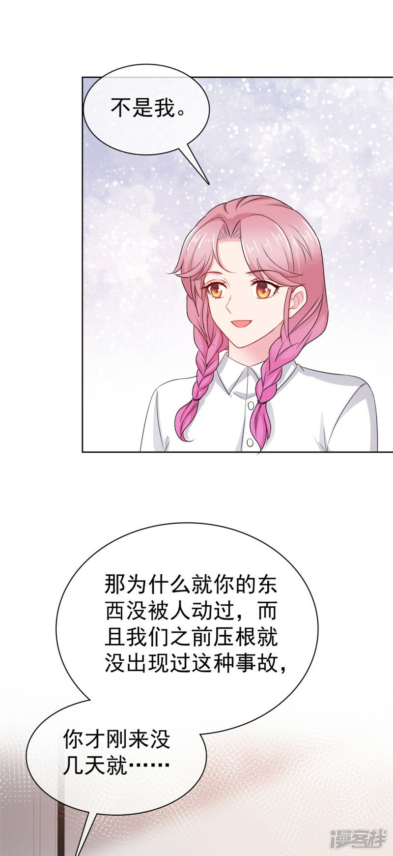 第18话 该不会是你吧8