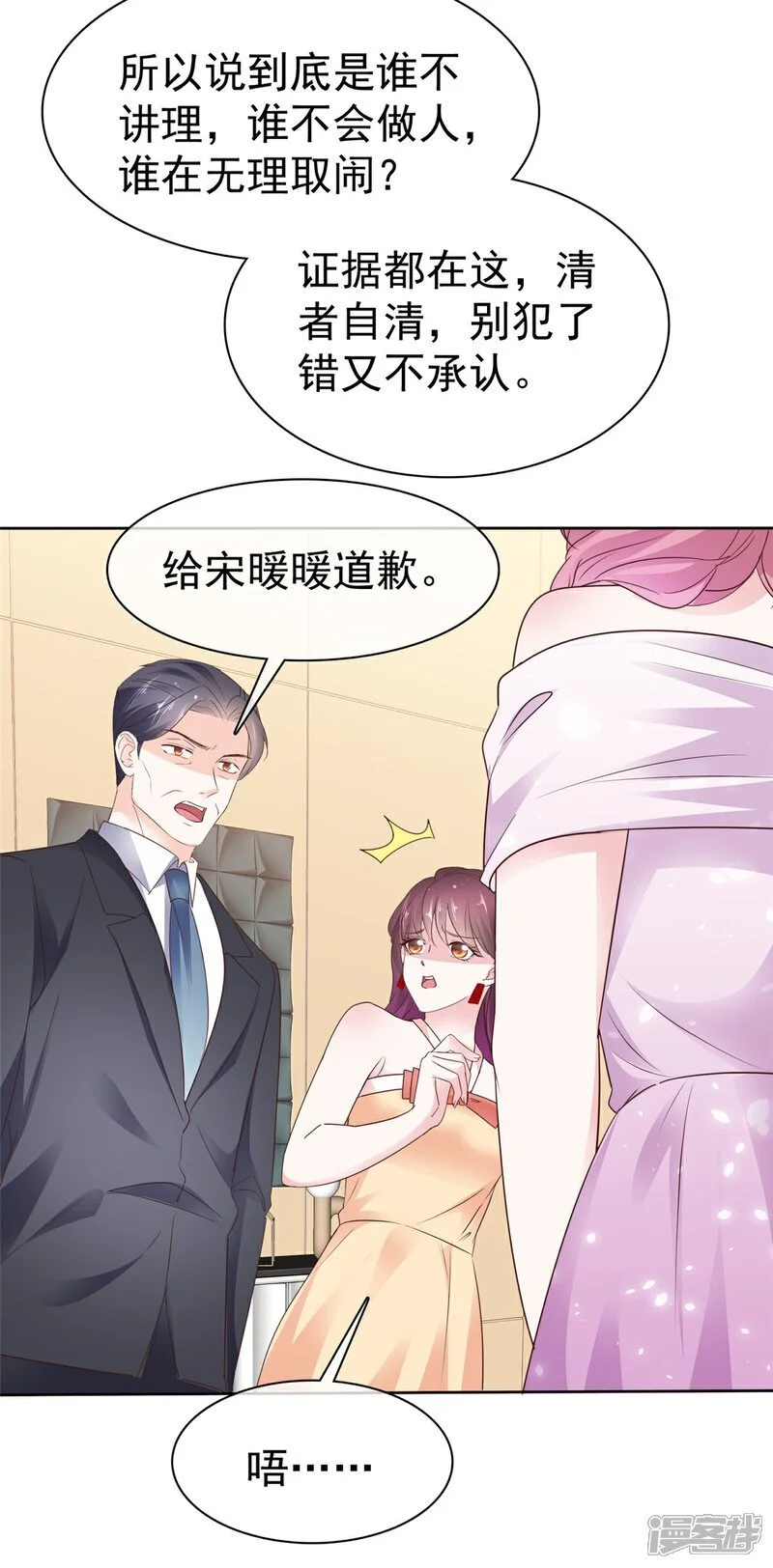 第49话 我有录音，你有什么14