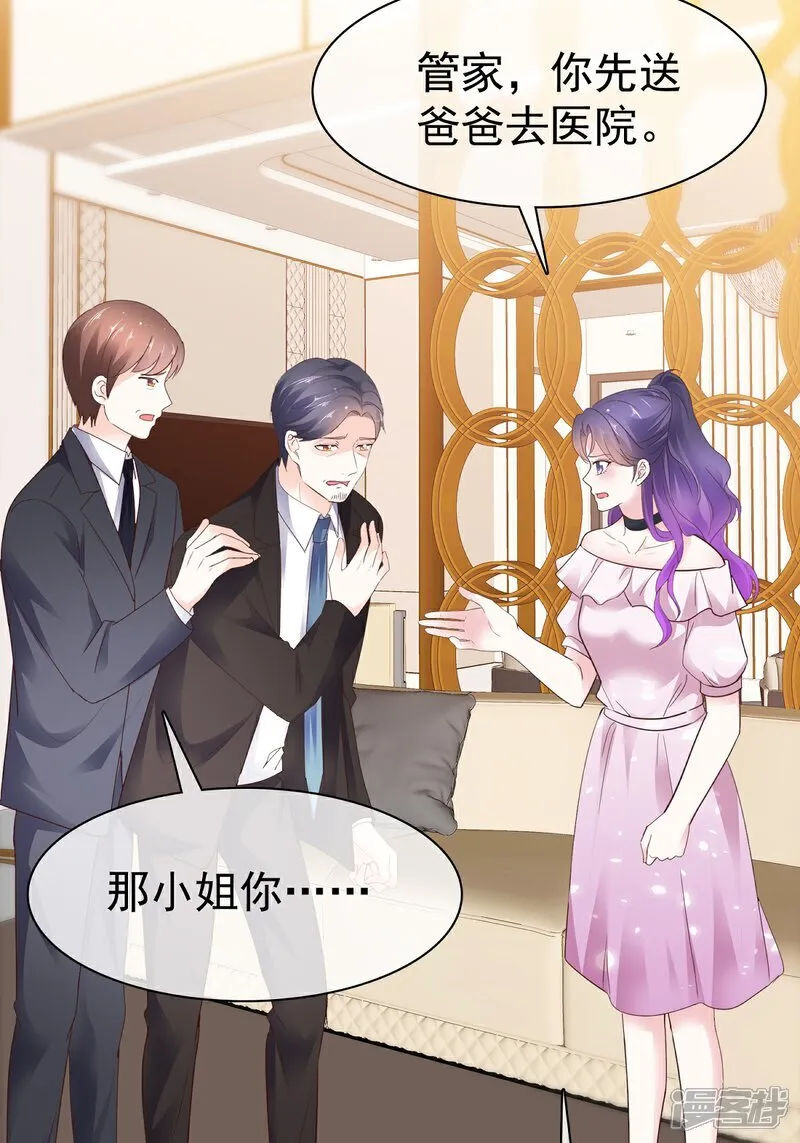 第68话 现在是我爸了呗21
