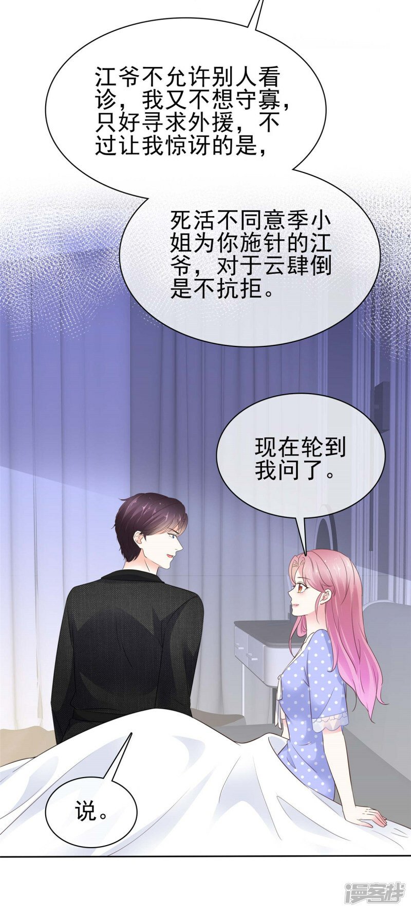 第6话 翅膀硬了9