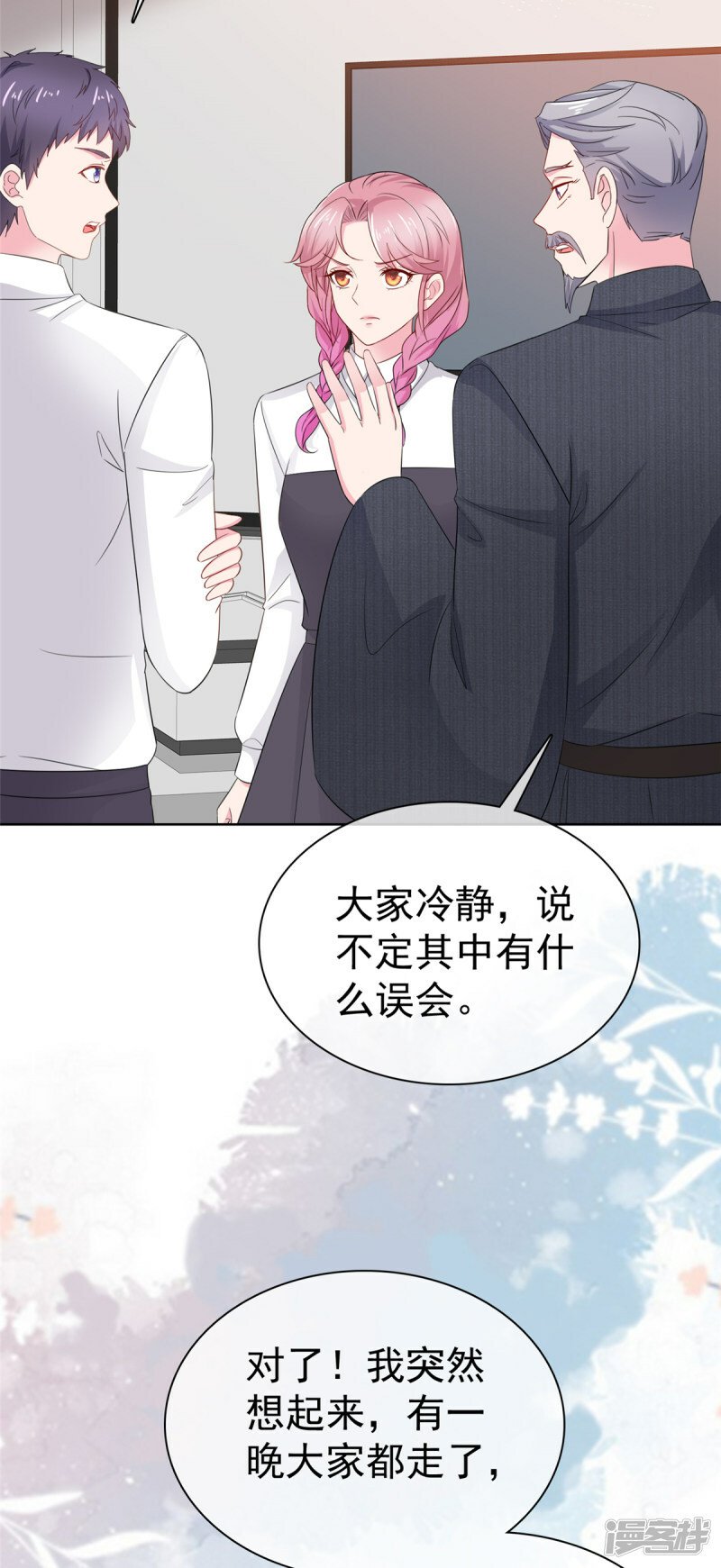 第18话 该不会是你吧9