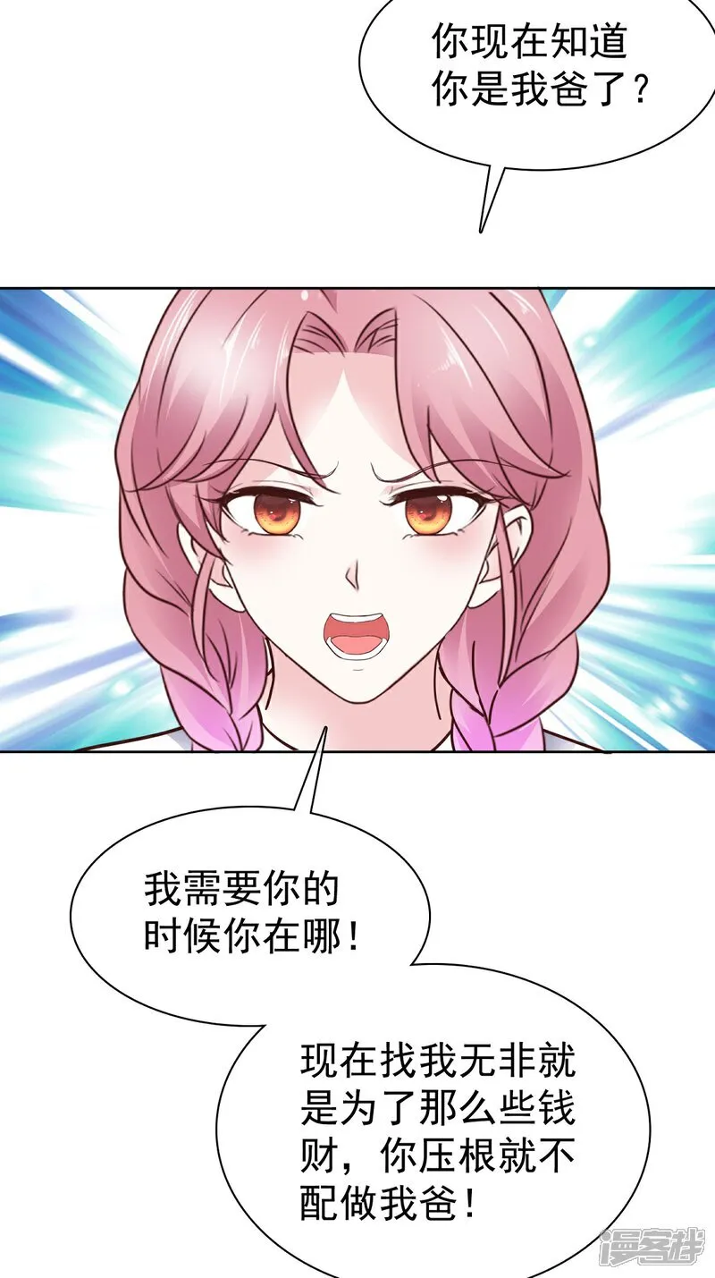 第68话 现在是我爸了呗11