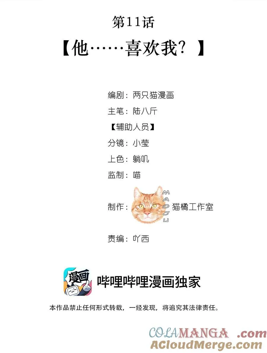 011 他……喜欢我？20
