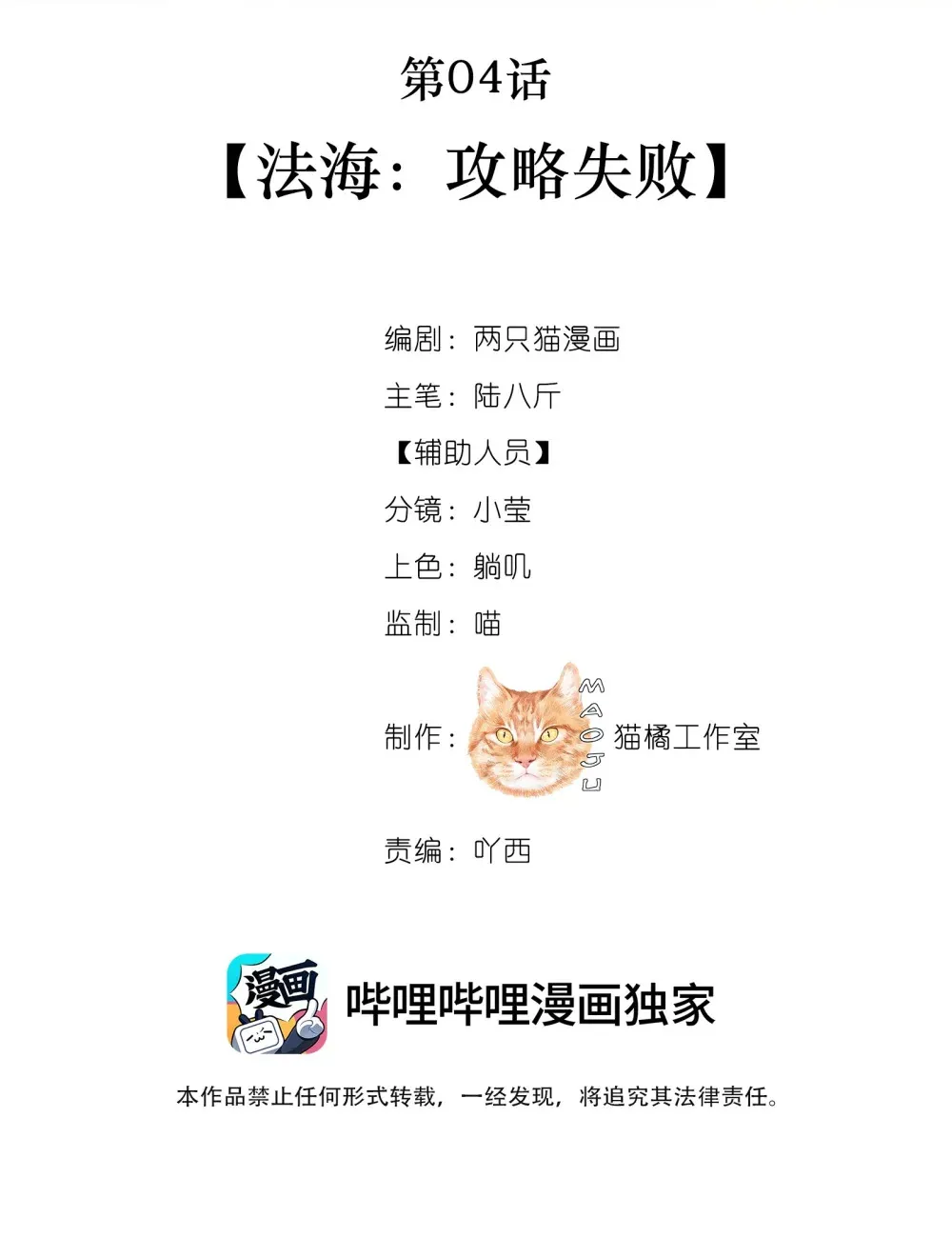 004 法海：攻略失败8