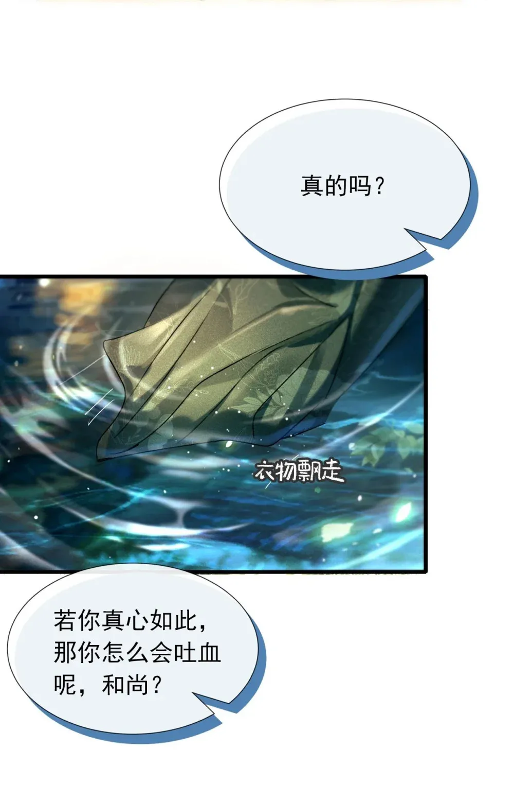 004 法海：攻略失败23