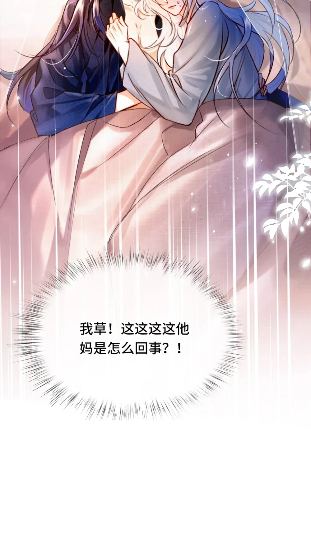 009 老子的初吻！17