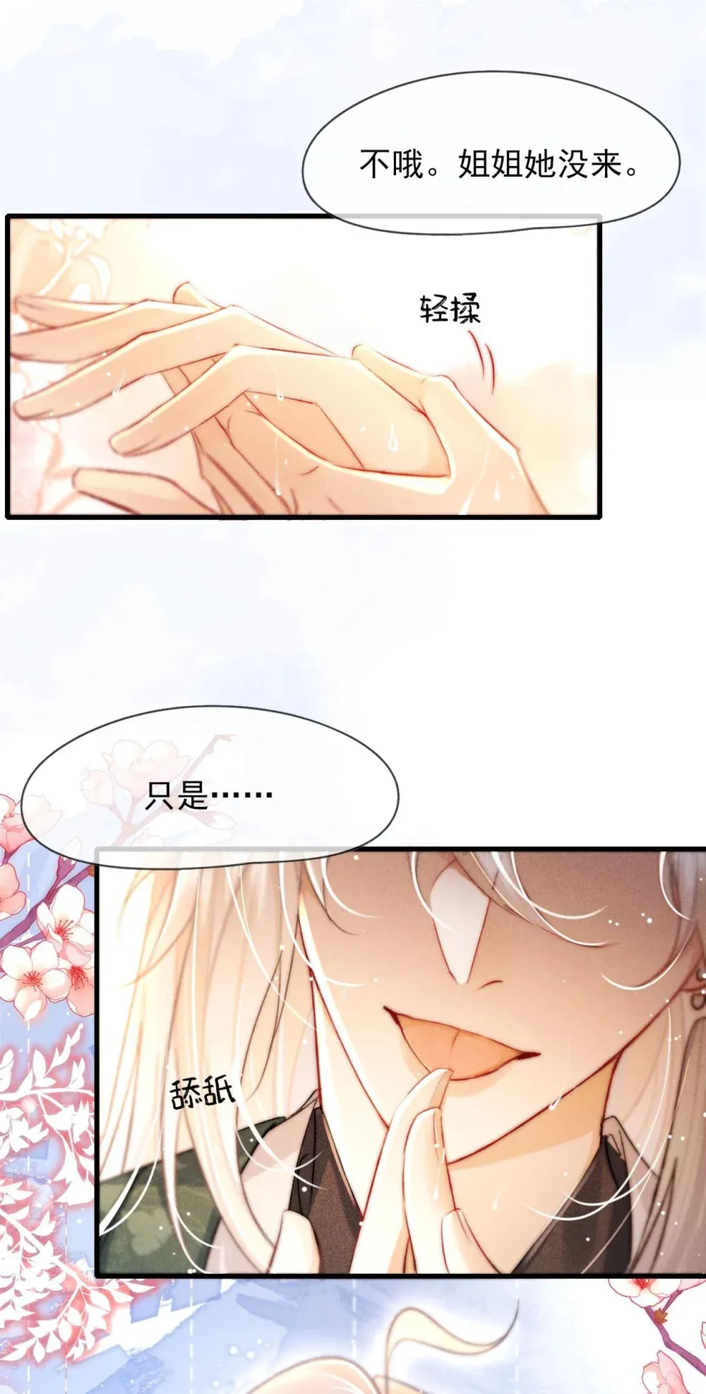 004 法海：攻略失败13