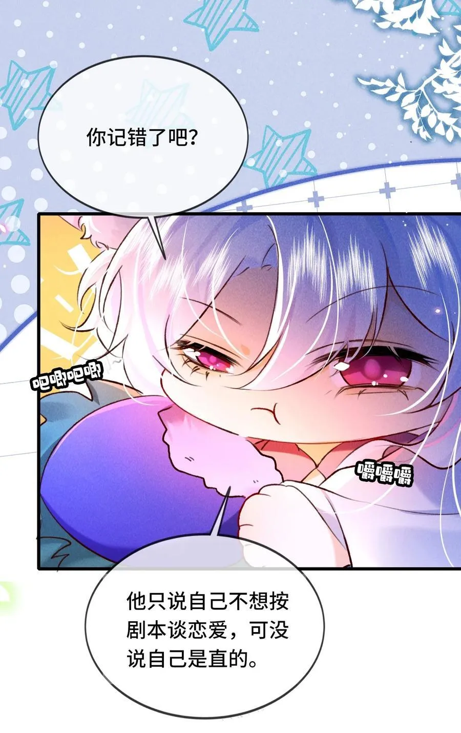 011 他……喜欢我？23