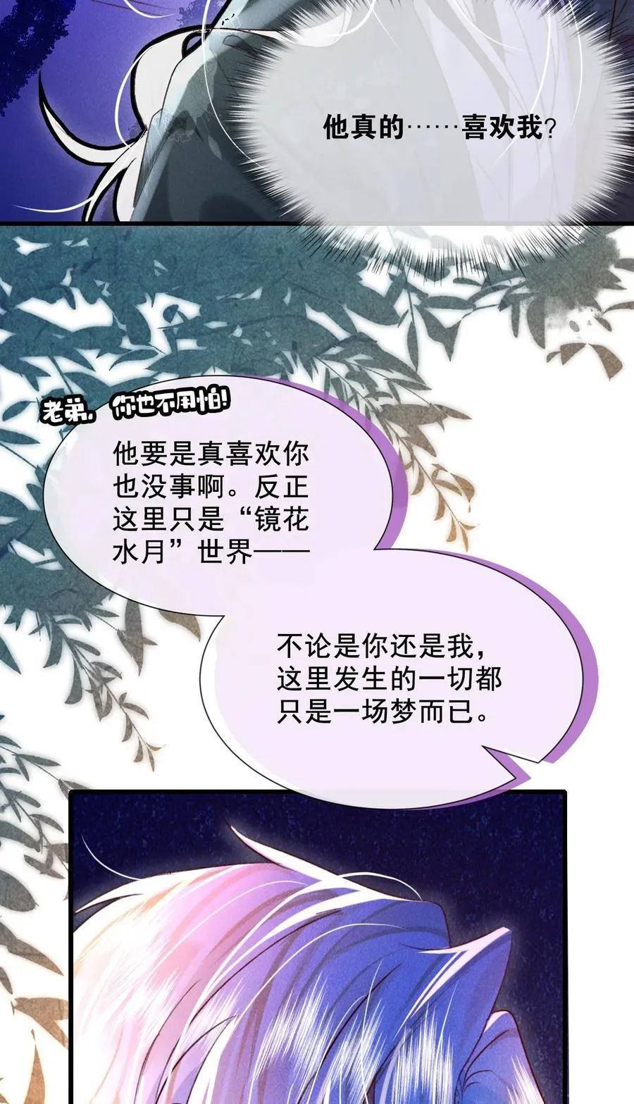 011 他……喜欢我？25