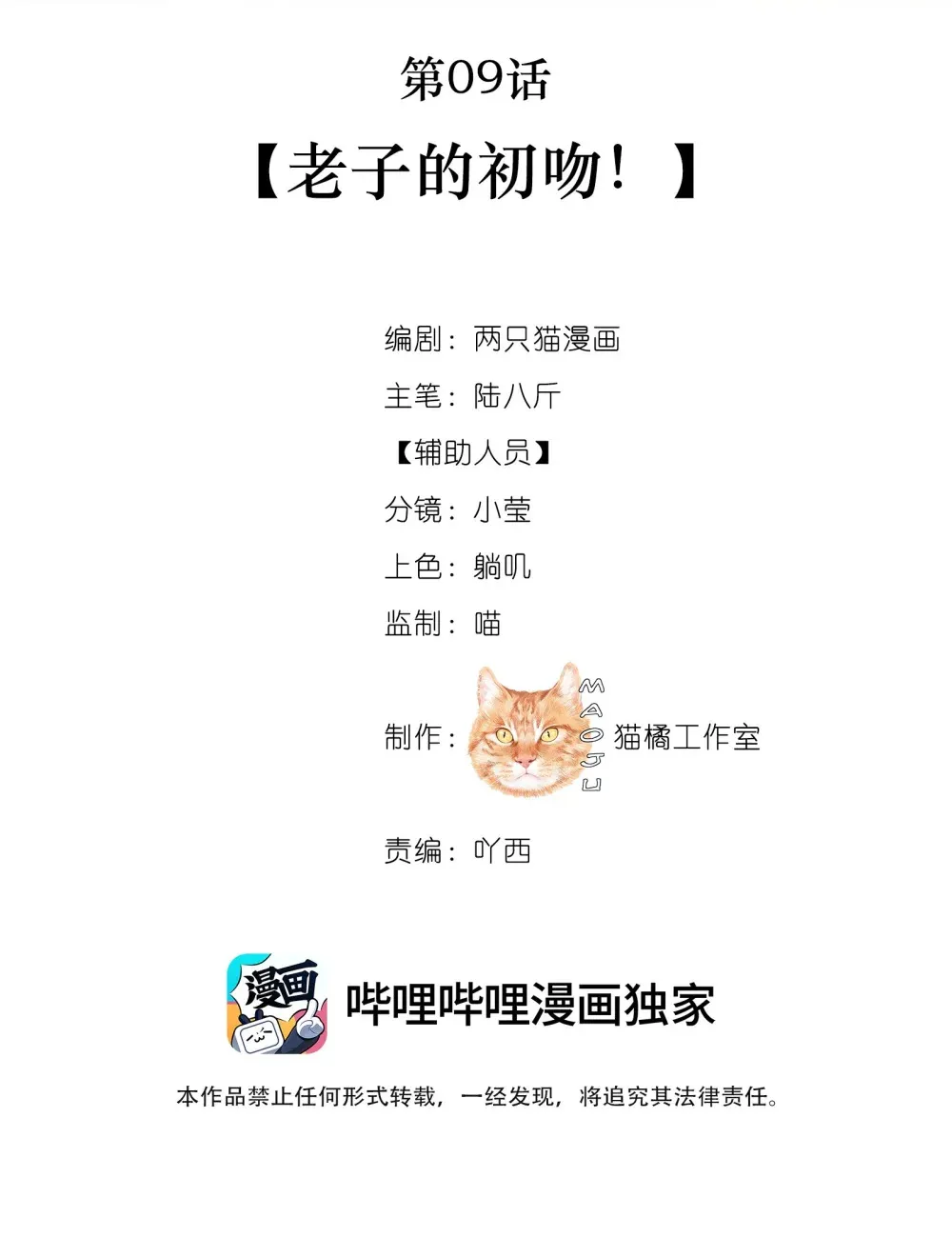 009 老子的初吻！13