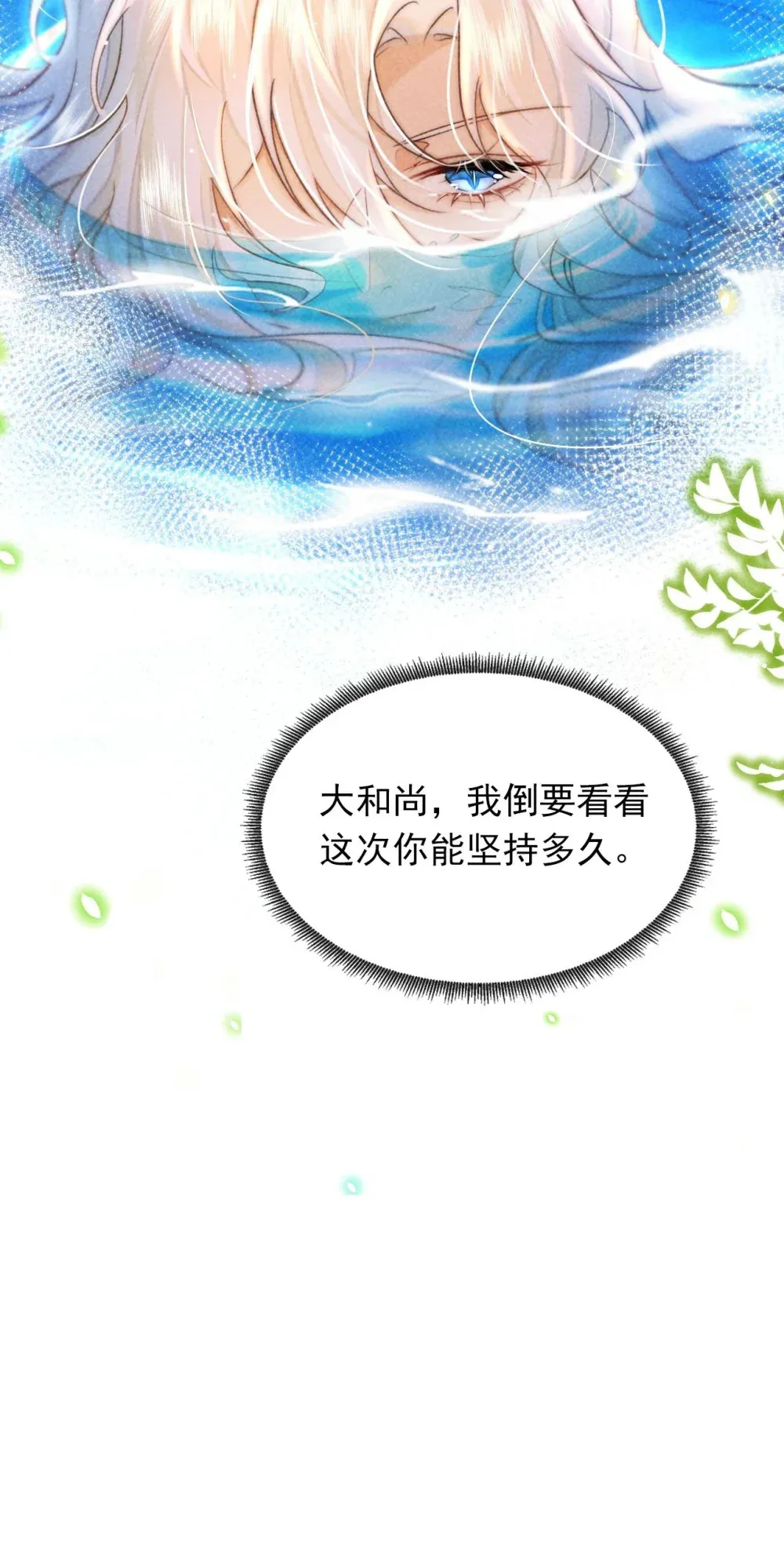 004 法海：攻略失败6