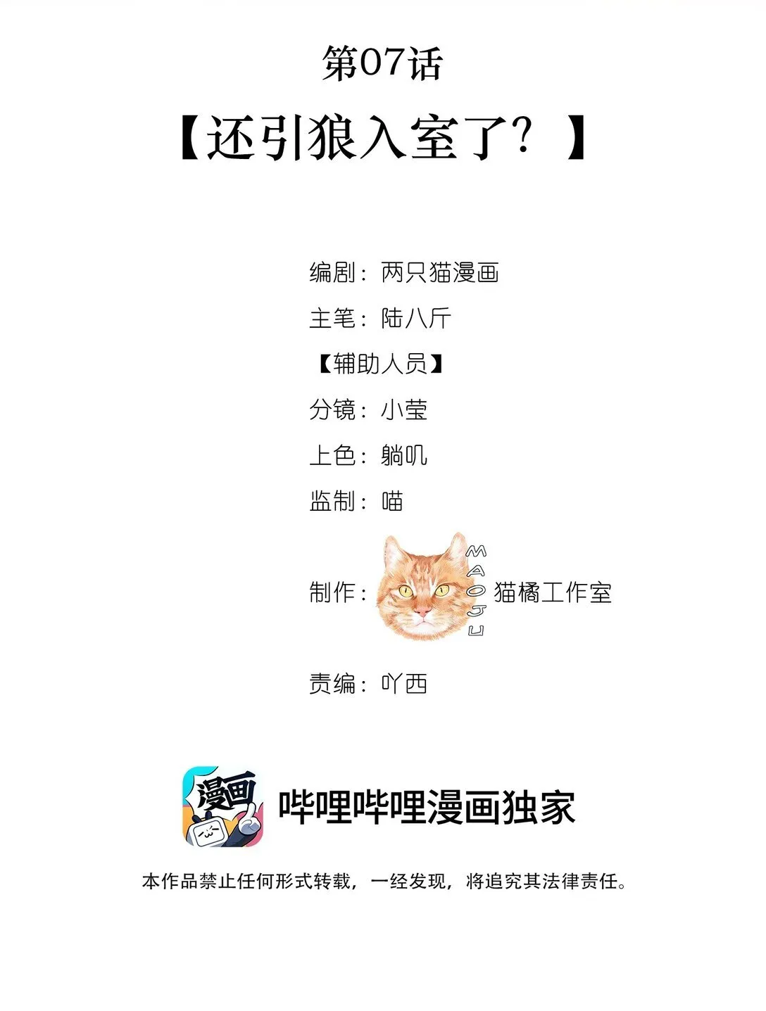 007 还引狼入室了？14
