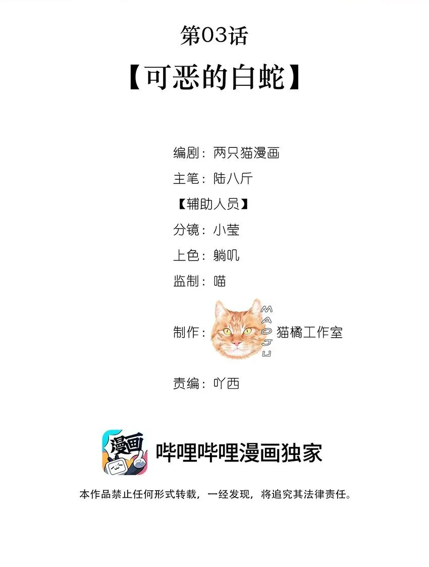 003 可恶的白蛇13