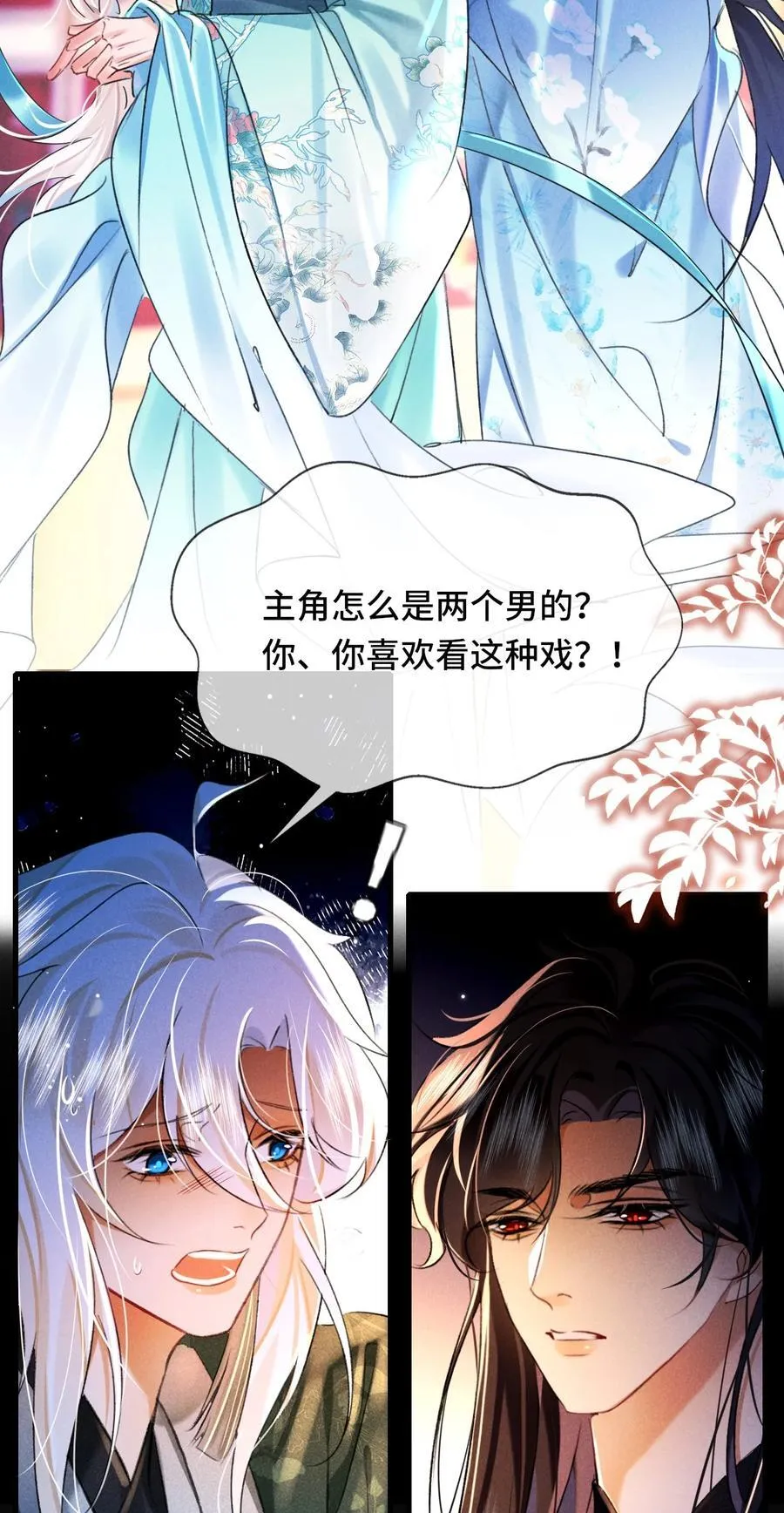 011 他……喜欢我？3