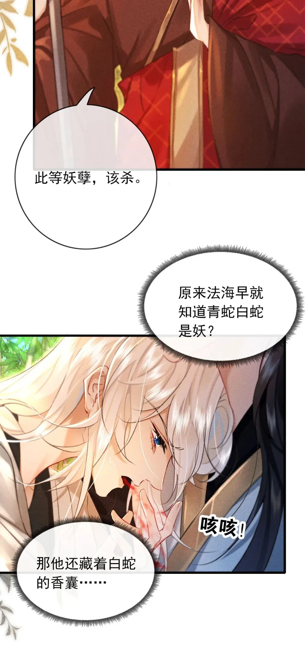 004 法海：攻略失败37